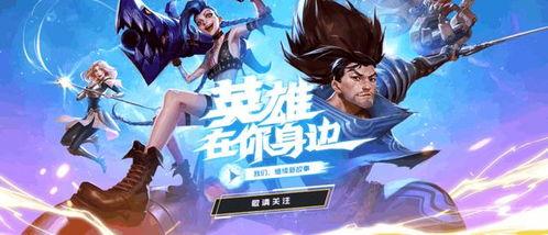联盟新年爆料最新消息,神秘新英雄登场,全新游戏玩法即将解锁!  第2张 联盟新年爆料最新消息,神秘新英雄登场,全新游戏玩法即将解锁!  第2张